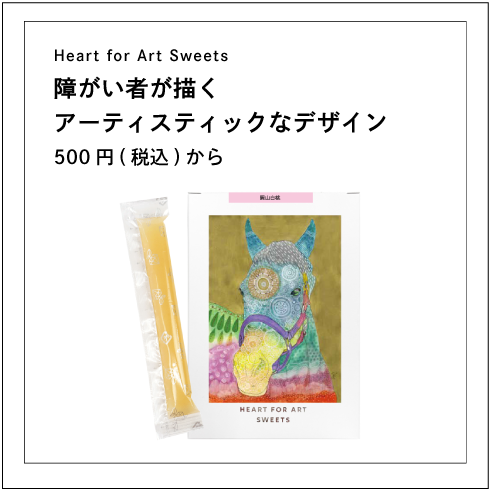 Heart for Art Sweets