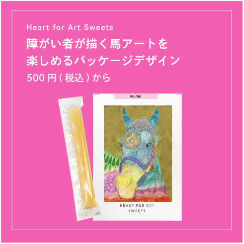 Heart for Art Sweets JRAゼリー